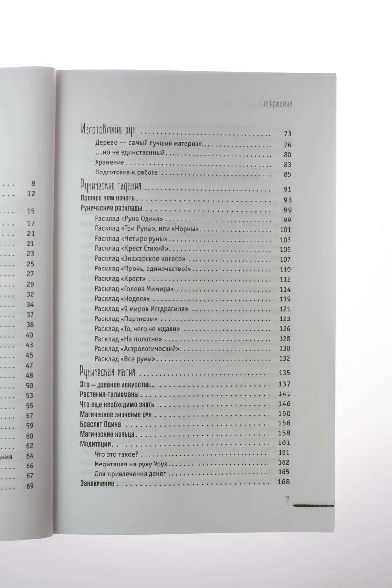Диана Леманн "Руны-талисманы: изготовление, использование и гадание"