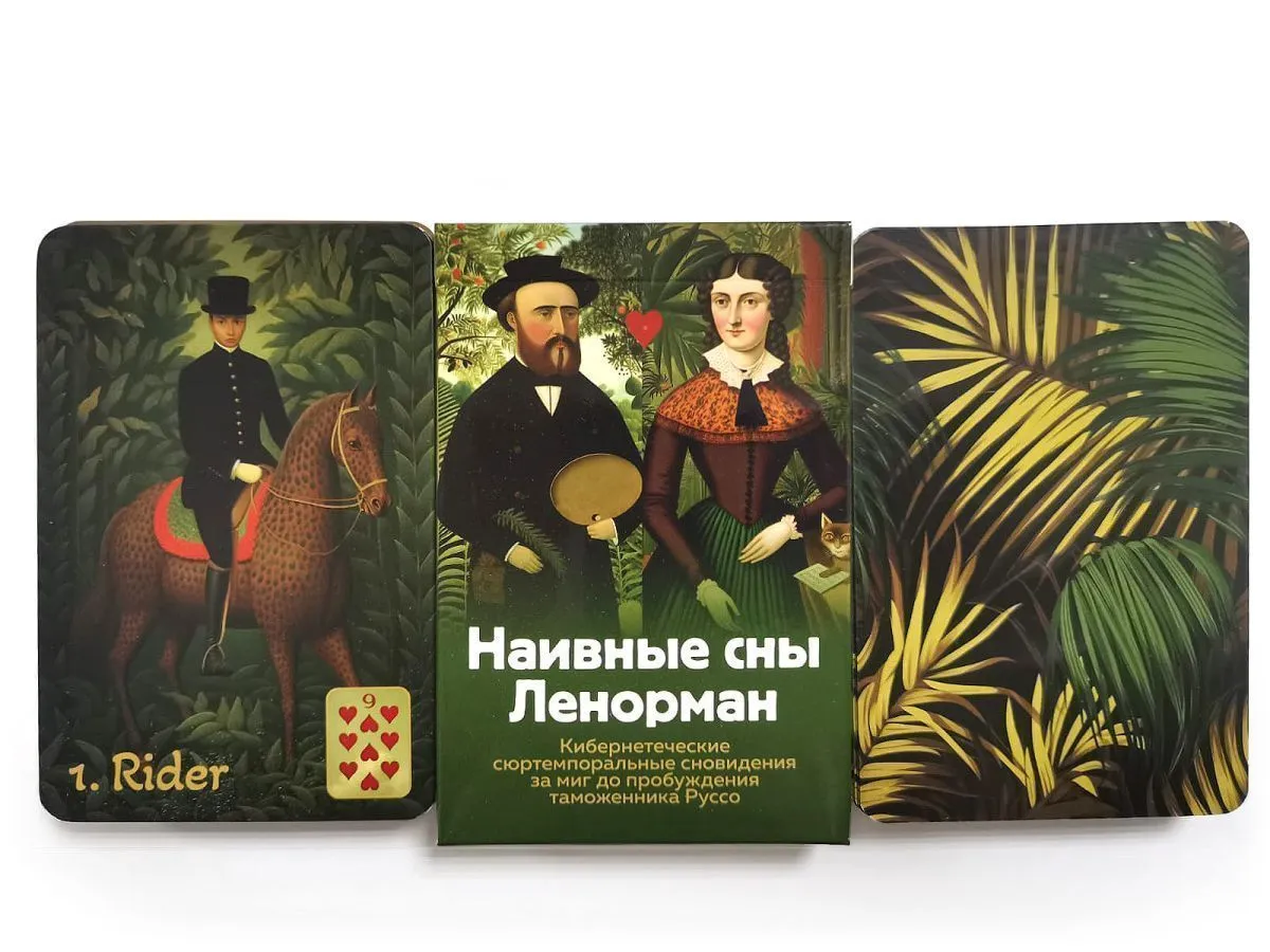 Оракул "Наивные сны Ленорман"