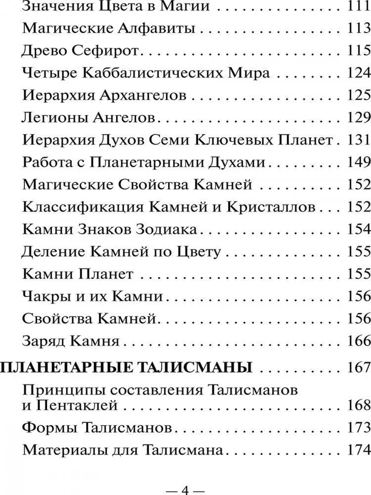 Талисманостроение. Наука о талисманах, Филипп Головин