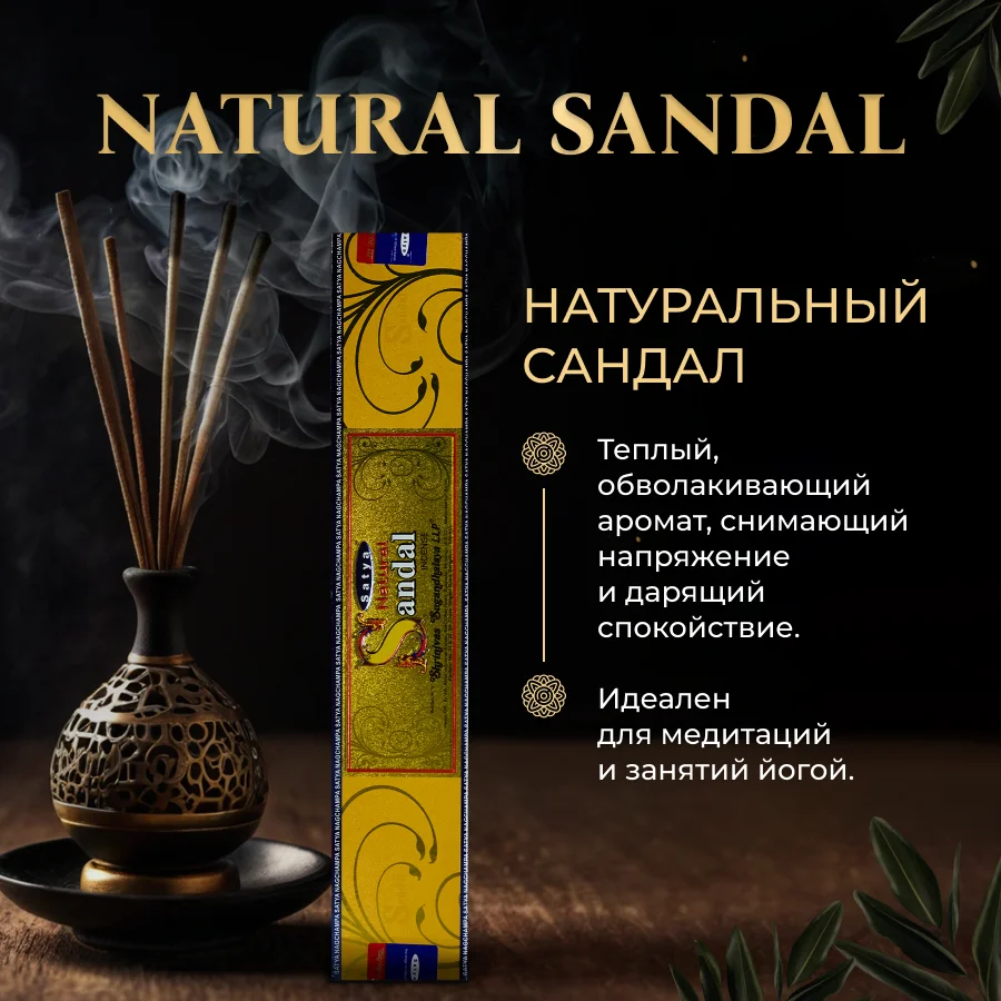 Набор благовоний SATYA "Денежный", 6 шт