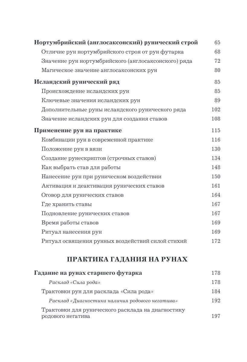 Ольга Корбут "Руны. Полный курс"