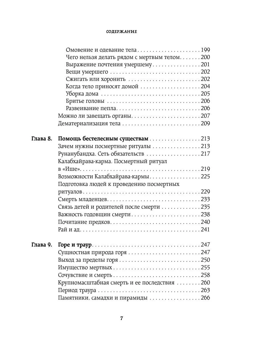Садхгуру "Смерть"