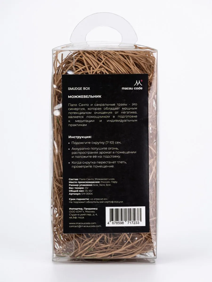 Набор скруток для окуривания Smudge Box "Пало санто, можжевельник"