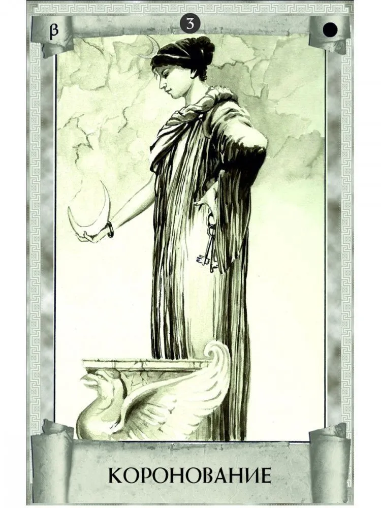 Лунное Таро "Селена"