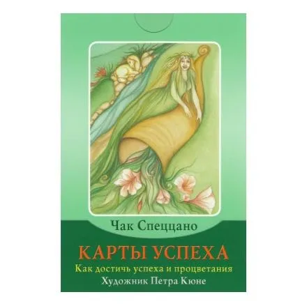 Набор "Карты Успеха"