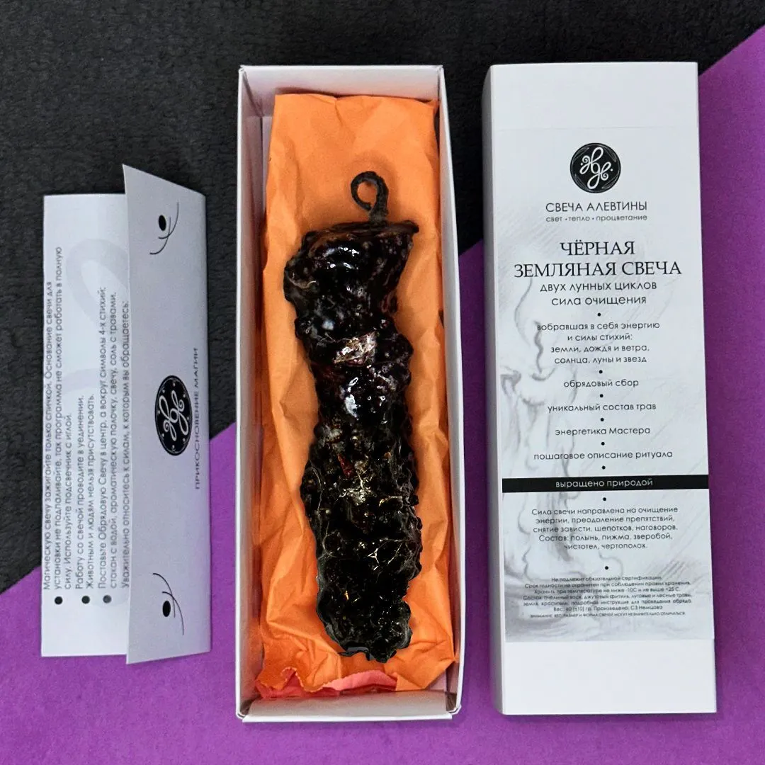 Земляная свеча двух лунных циклов "Сила очищения"