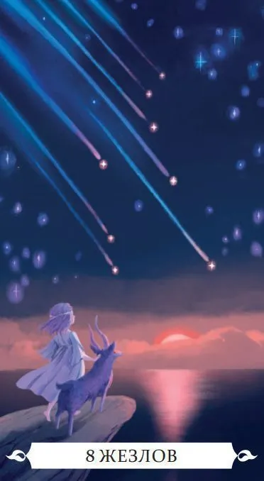 Карты Таро "Под Волшебным Дубом" (на русском языке)