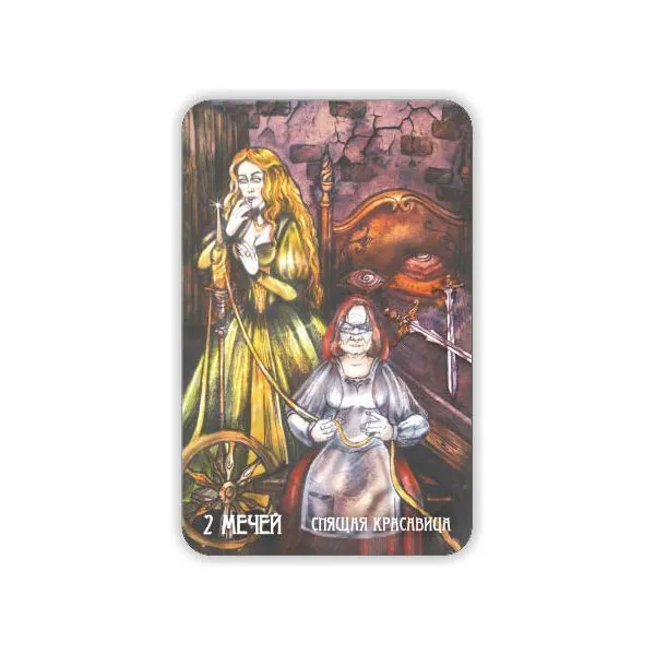 Таро Братьев Гримм (The Brothers Grimms Tarot), с инструкцией и книгой