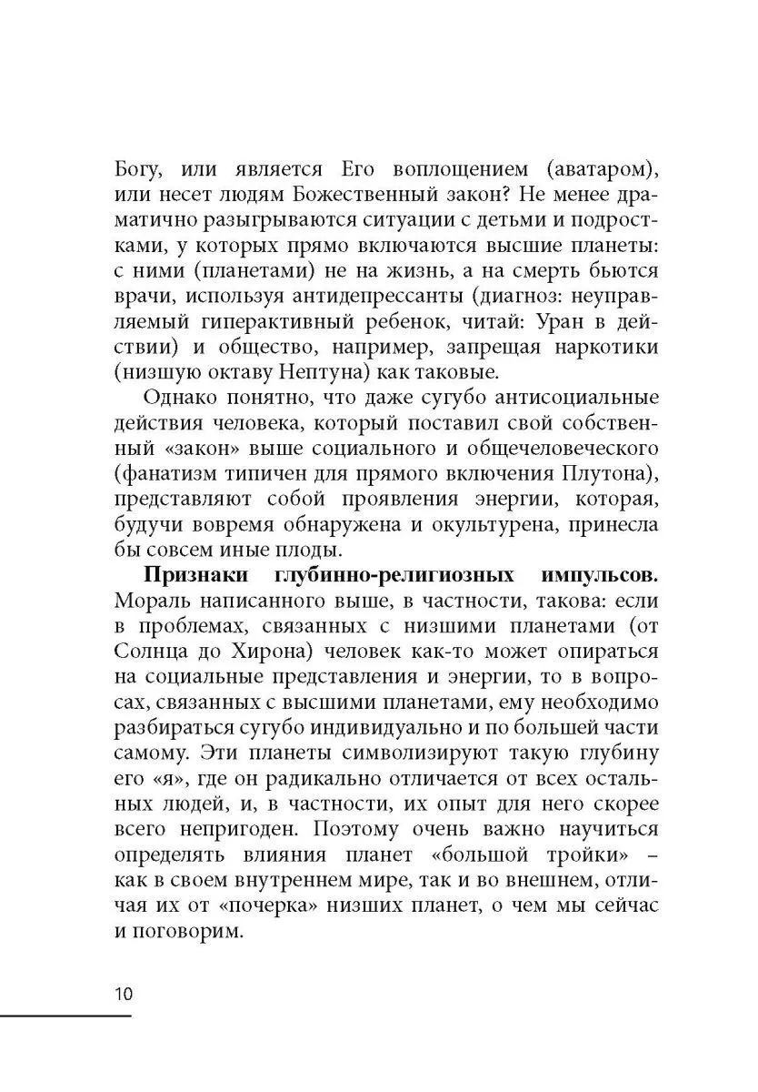 Авессалом Подводный "Сакральная астрология"