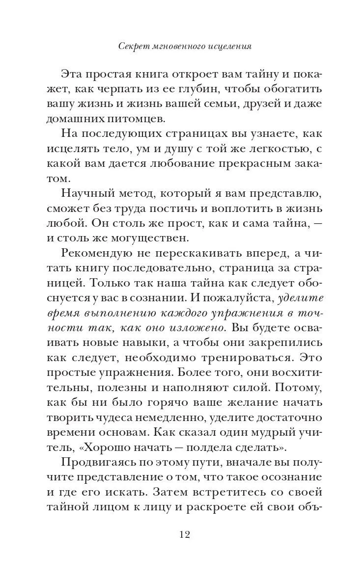 Фрэнк Кинслоу "Секрет мгновенного исцеления. Квантовая синхронизация здоровья"