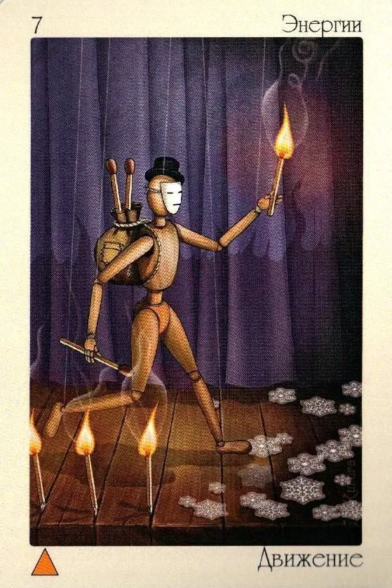 Мария Курара "Таро Театр кукол"