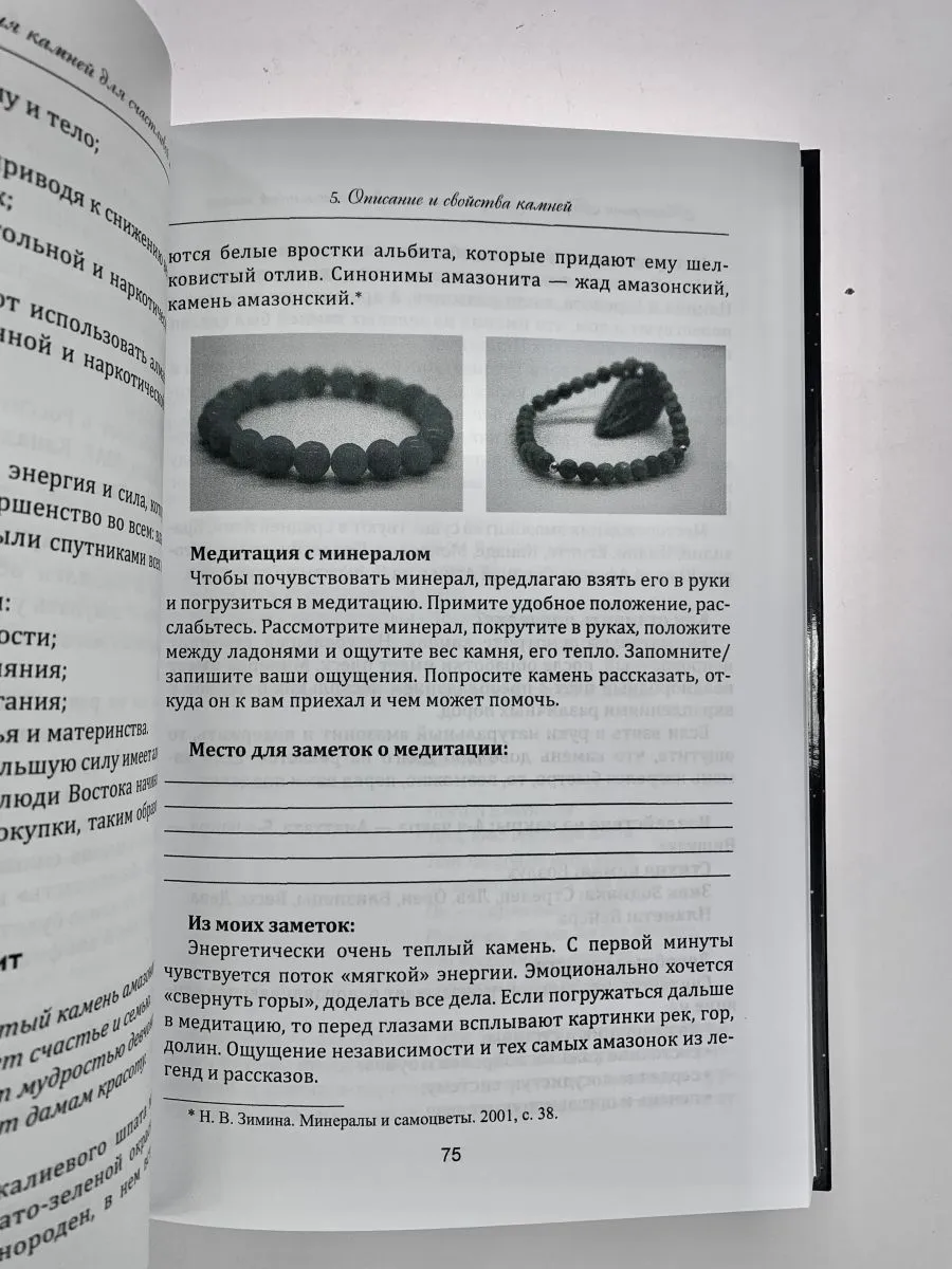 К. Будько "Энергия камней для счастливой жизни. Теория и практика"