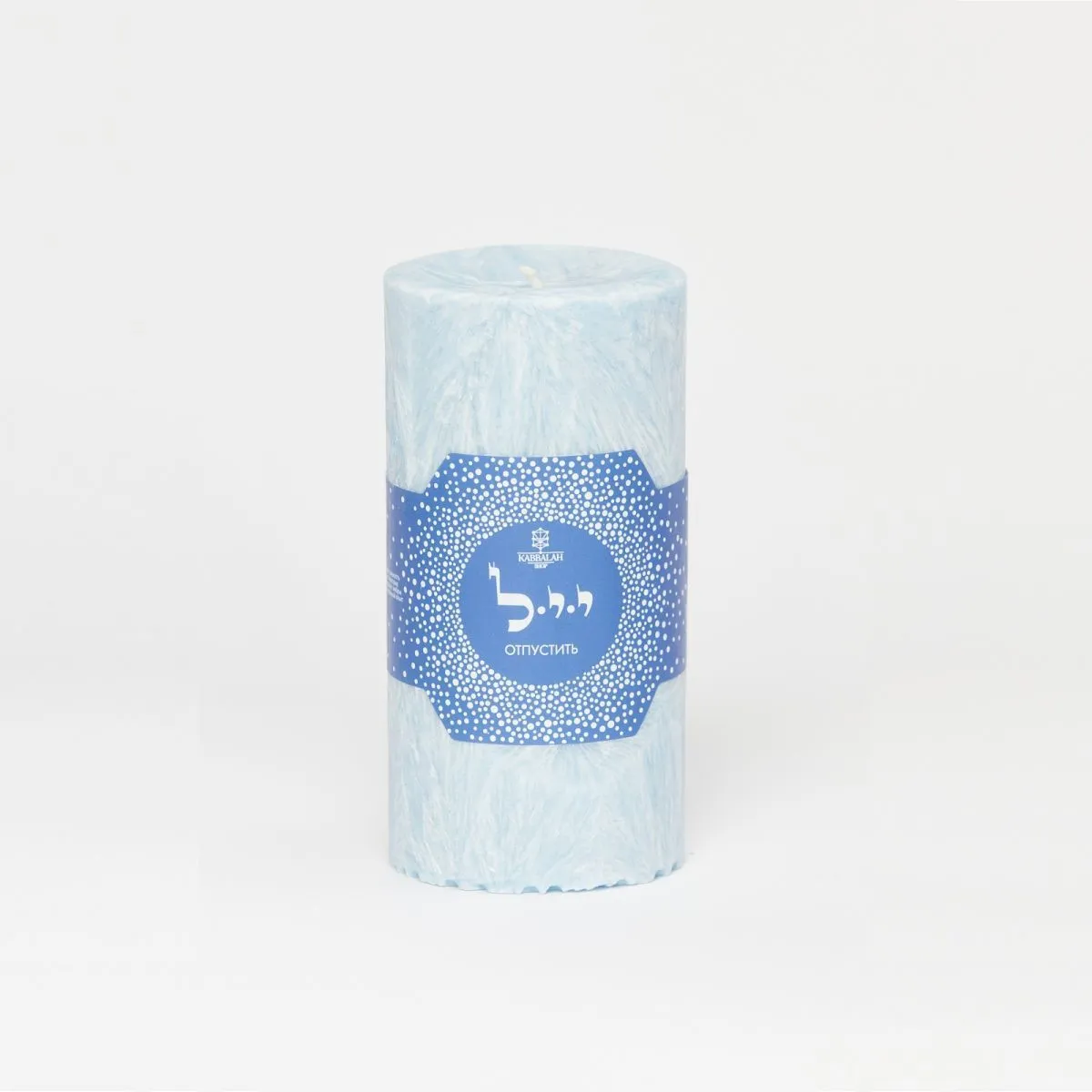 Ароматическая свеча-колонна 15 см "Отпустить"