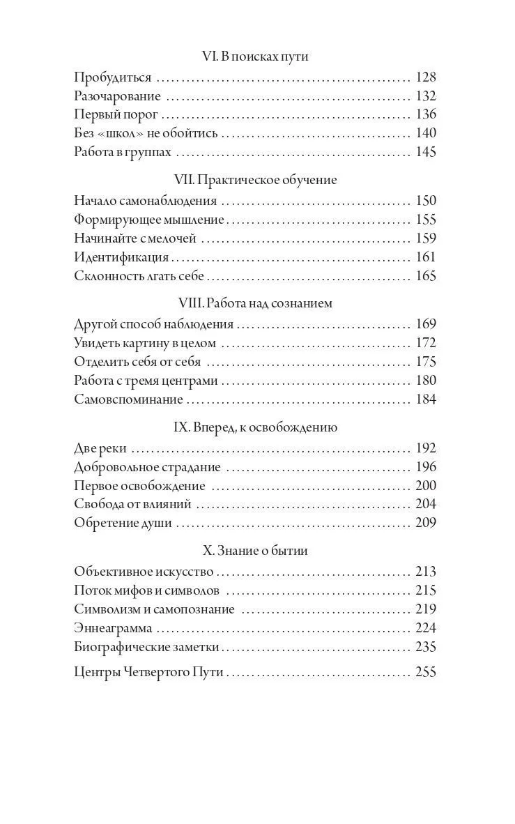 Гурджиев Г.И. "В поисках Бытия: Четвертый Путь к Сознанию"