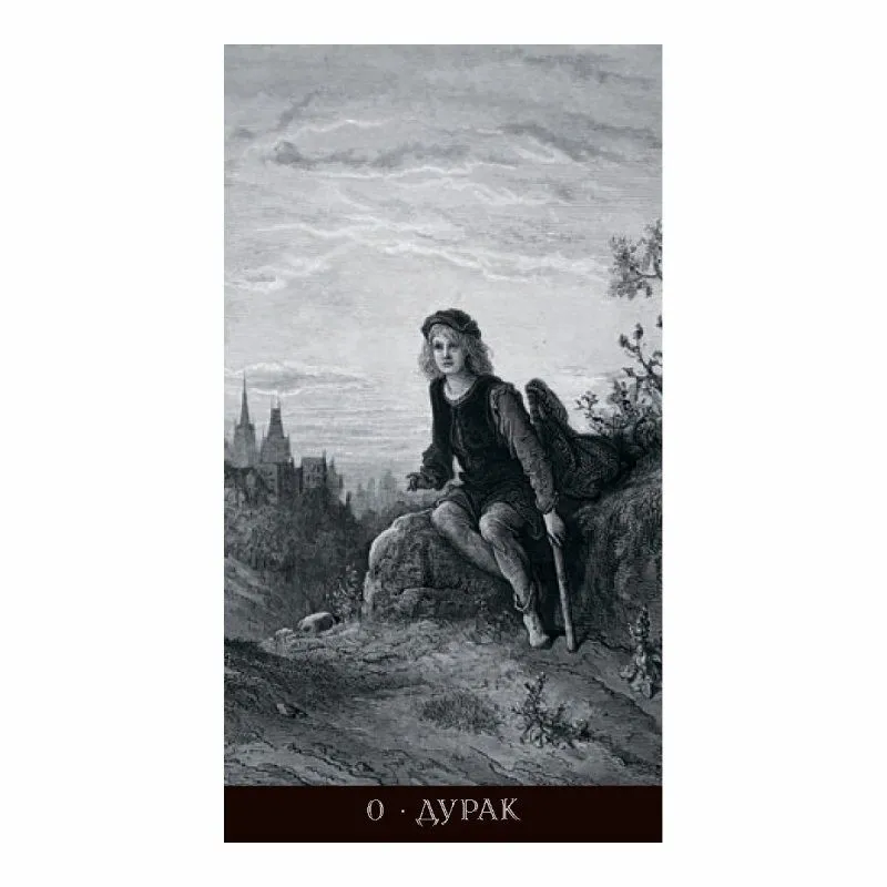 Таро Гюстава Доре, Русская Серия