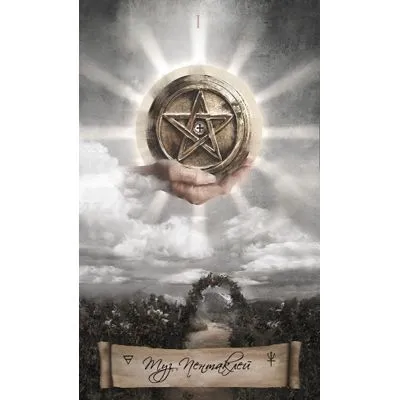 Таро "Небо и Земля"