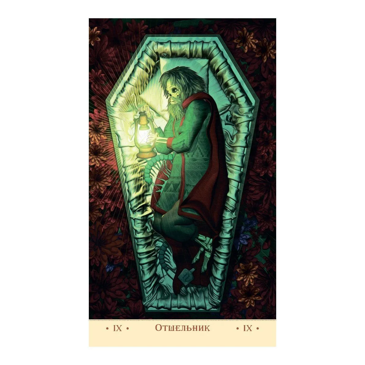 Таро Святой Смерти, Фабио Листрани, без рамки