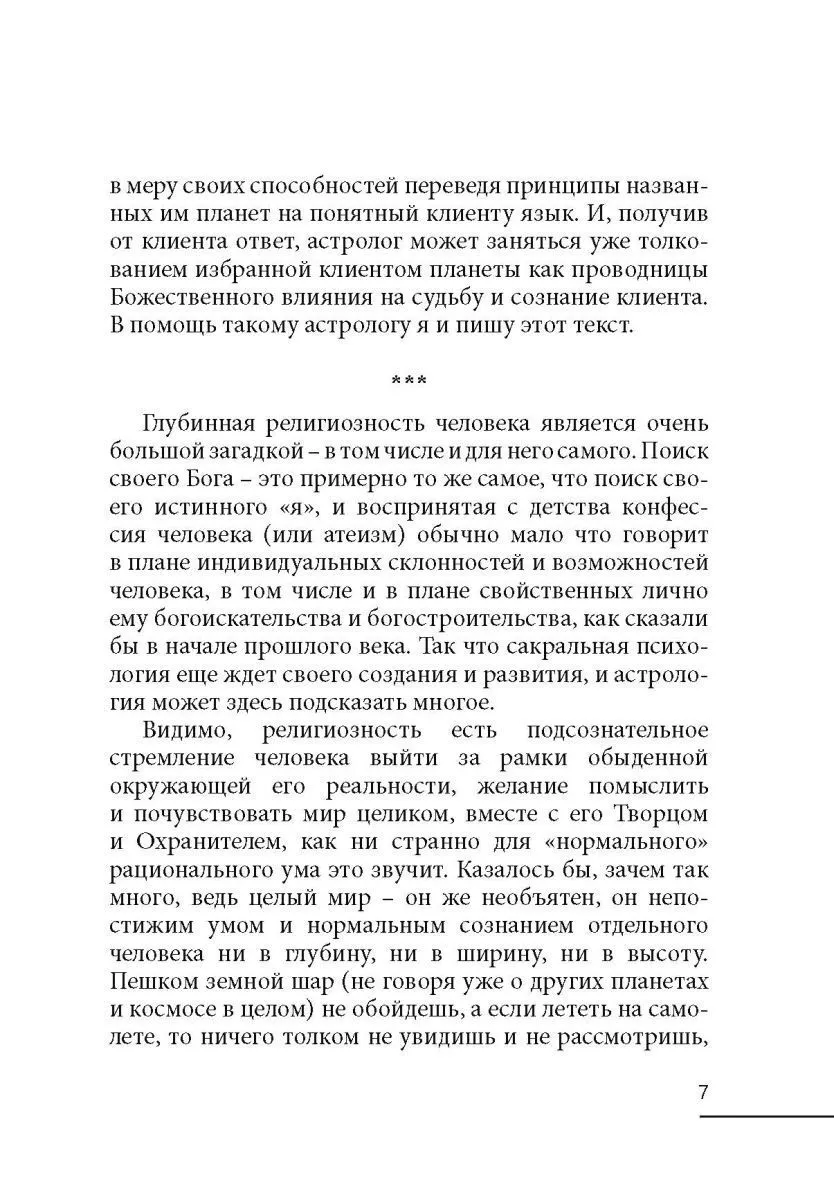 Авессалом Подводный "Сакральная астрология"