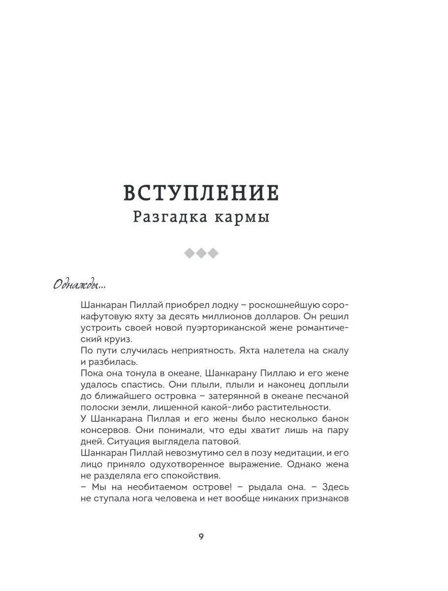 Садхгуру "Карма. Как стать творцом своей судьбы"
