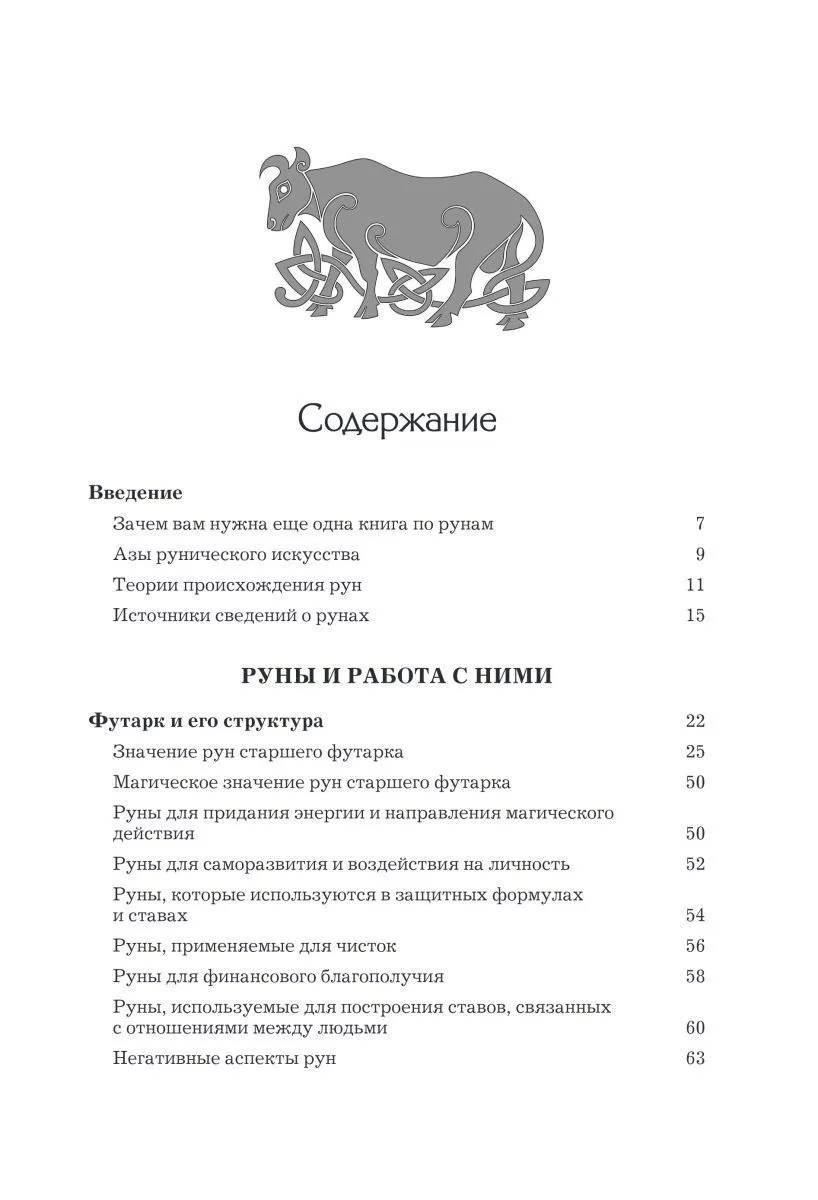Ольга Корбут "Руны. Полный курс"