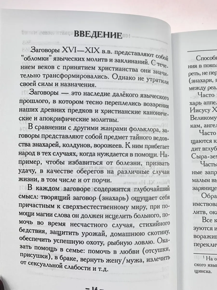 Крючкова О.,Крючкова Е. "1000 и один совет для практической магии. Старинный лечебник и обережник"