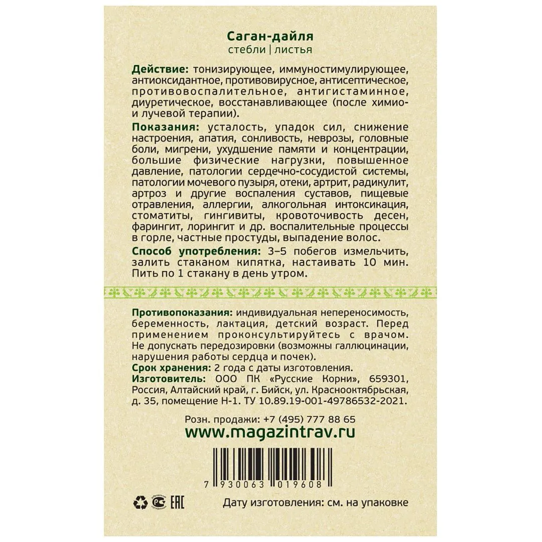 Саган-дайля, побеги с листом, 50 г