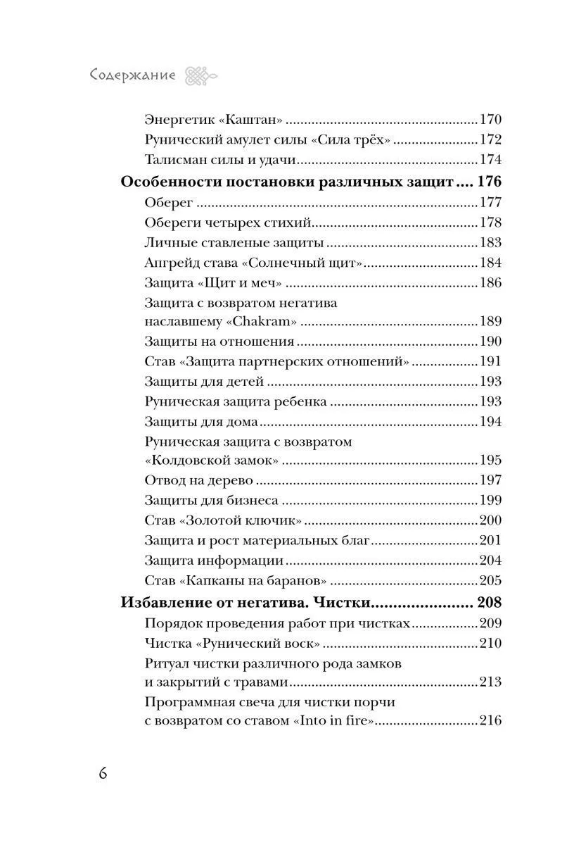 Ольга Корбут "Магия рун"