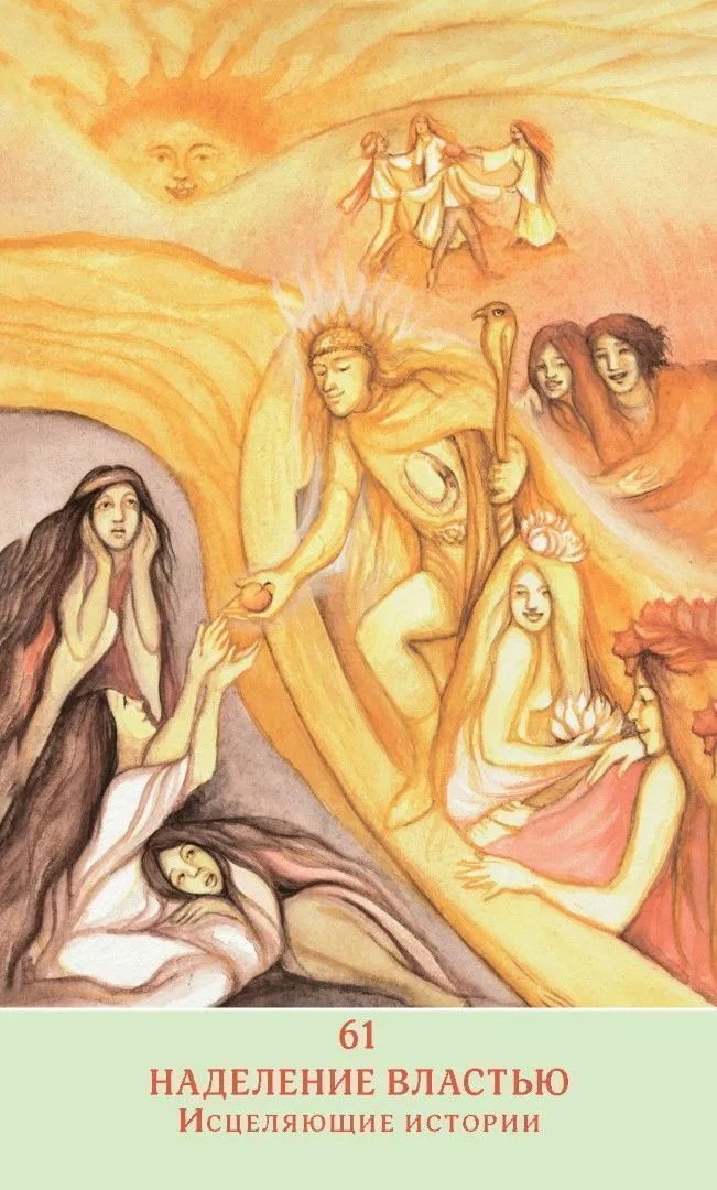 Метафорические карты Спеццано "Карты Успеха"