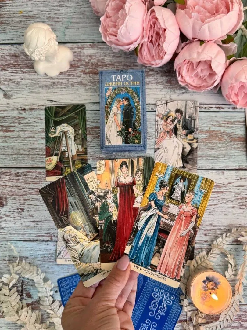 Таро Джейн Остин (на русском языке)
