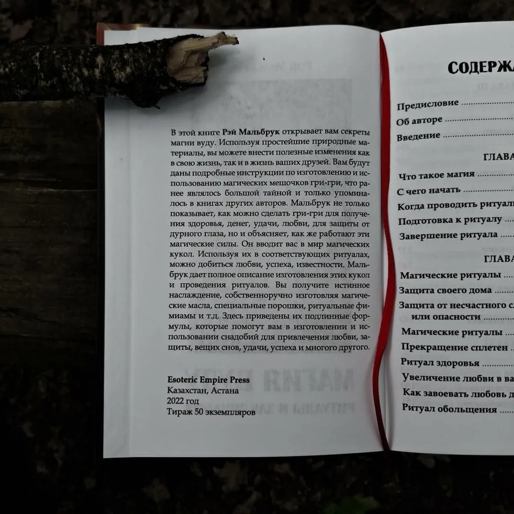Книга "Магия Вуду: ритуалы и заклинания", Рэй Мальбрук