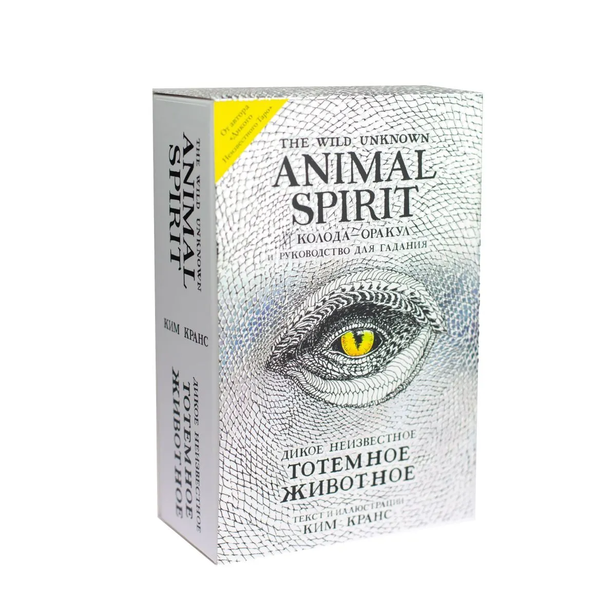 Оракул "Дикое Неизвестное тотемное животное" (The Wild Unknown Animal Spirit)