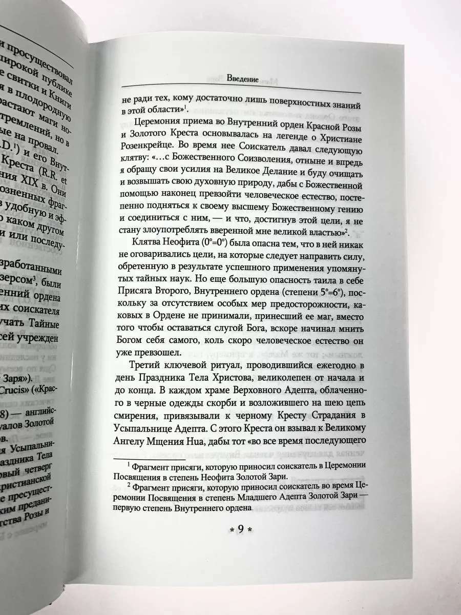 Эллик Хоув "Маги Золотой Зари. Документальная история магического ордена"