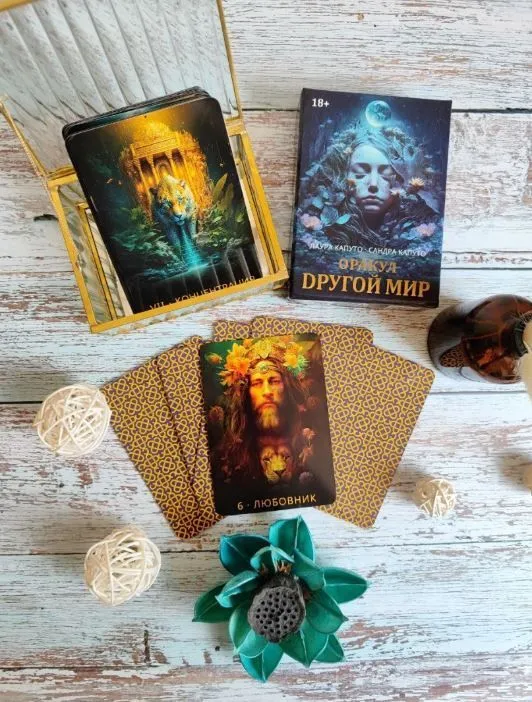 Оракул "Другой мир"