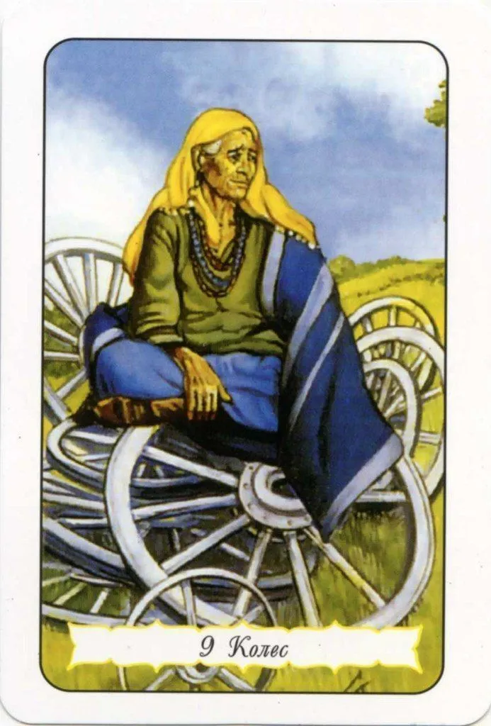 Таро Цыганское