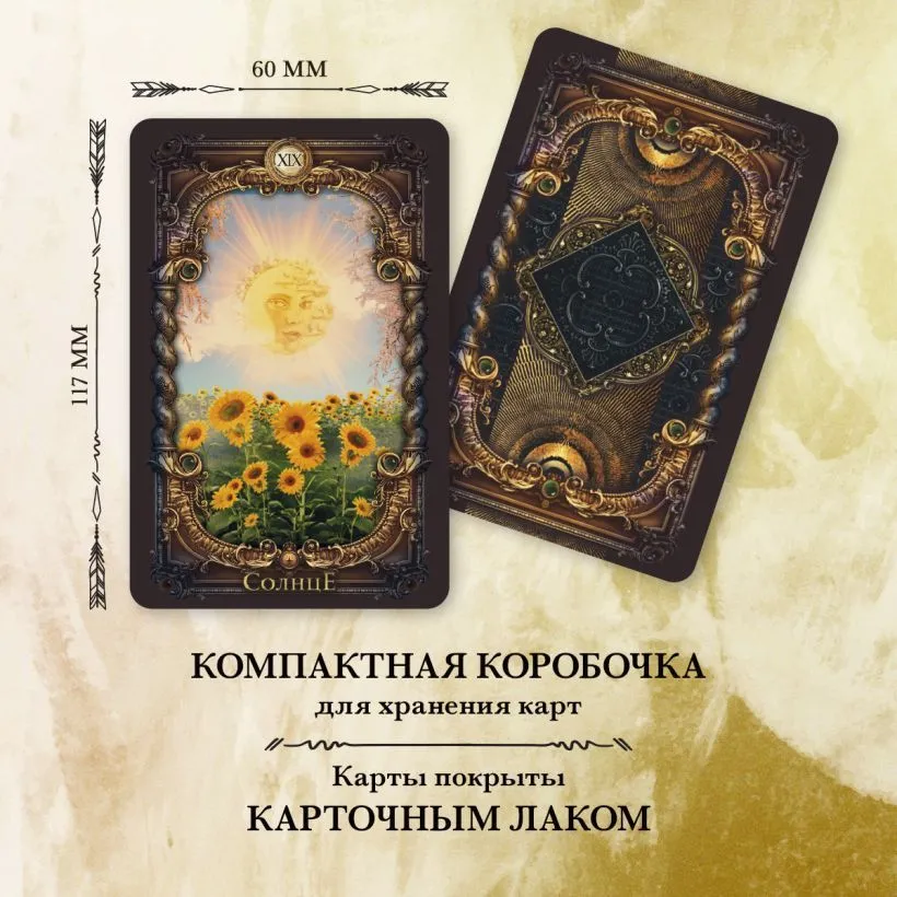 Волшебное зеркало Таро, обновленное издание