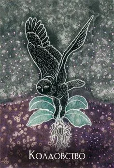 Оракул Грез "Чертоги Сновидений"