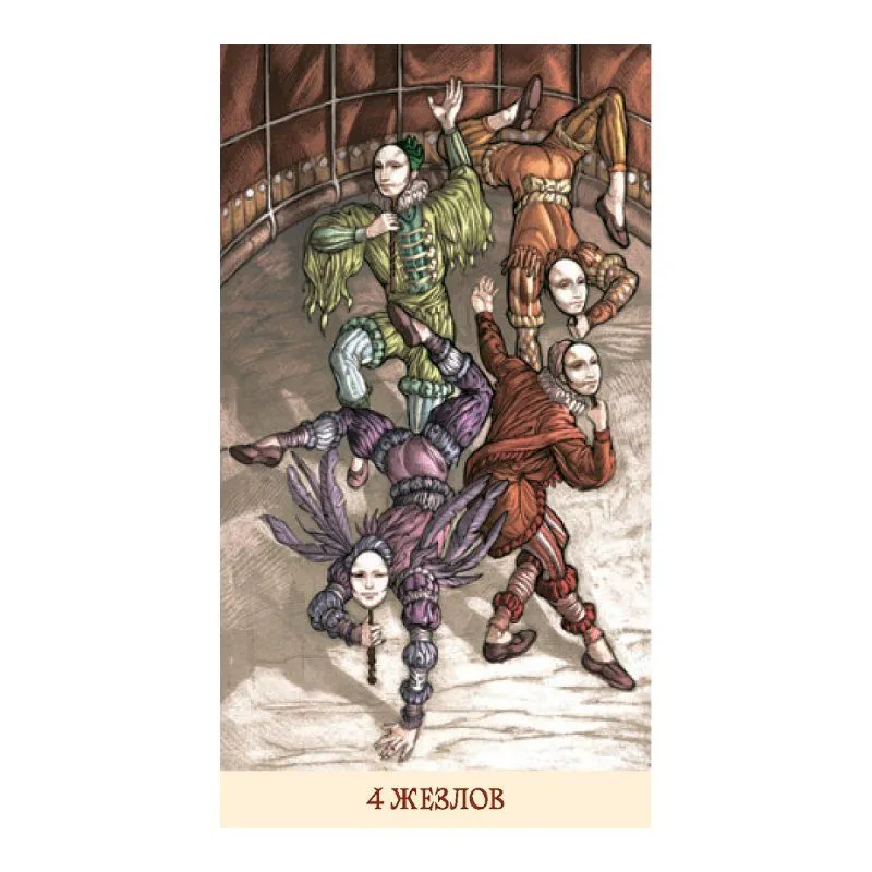 Таро "Мона Лиза", Марк М.Элрой, Паоло Мартинелло