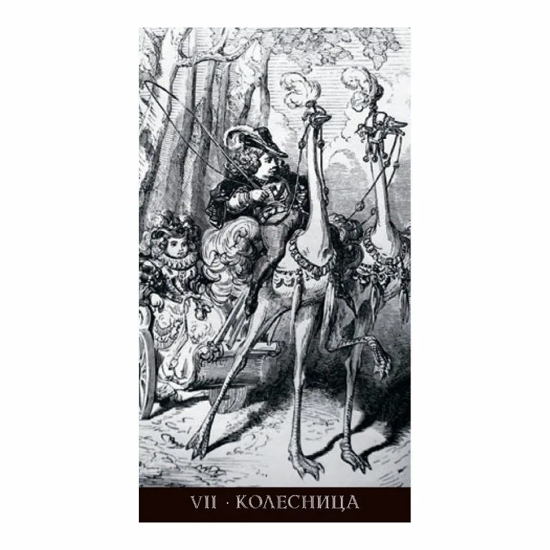 Таро Гюстава Доре, Русская Серия