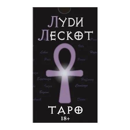 Таро Луди Лескот (78 карт)