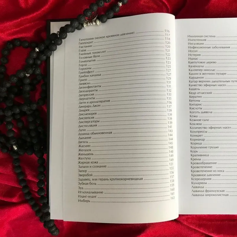 Патриция Девис "Ароматерапия от А до Я"