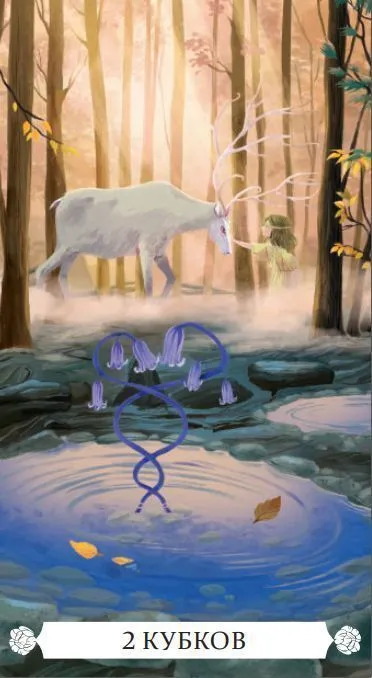 Карты Таро "Под Волшебным Дубом" (на русском языке)