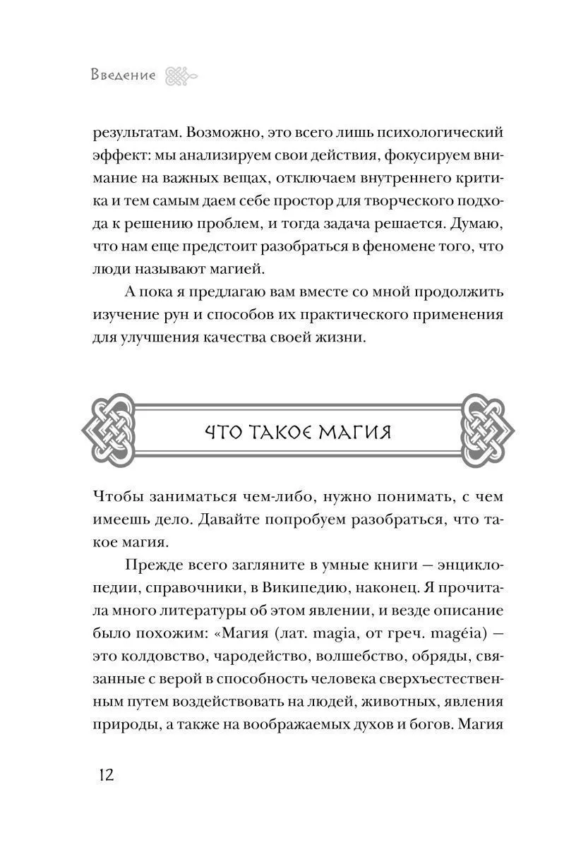 Ольга Корбут "Магия рун"