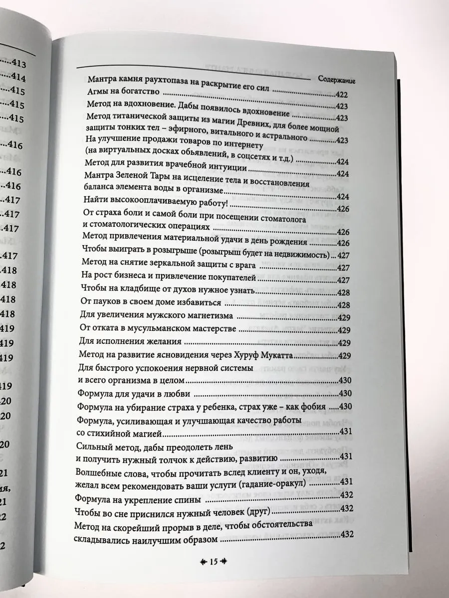 Олег Чуруксаев "Большая книга мантр"