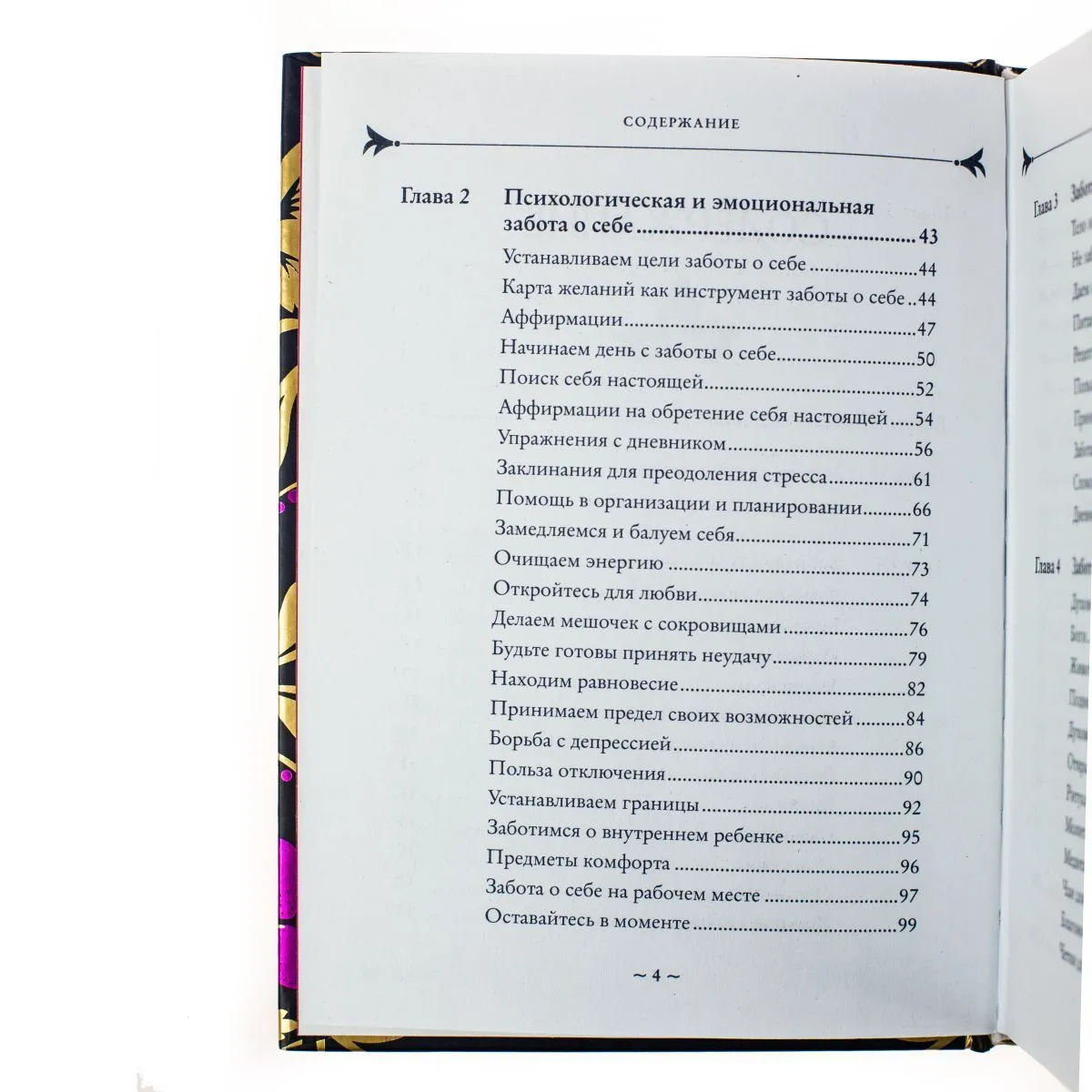 Эрин Мёрфи-Хискок "Self-care. Забота о себе для современной ведьмы"