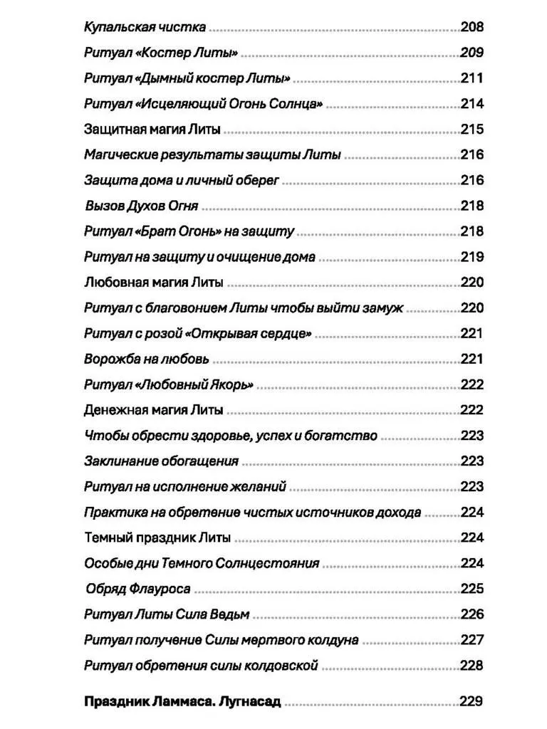 Праздники природной магии, Ася Заботина