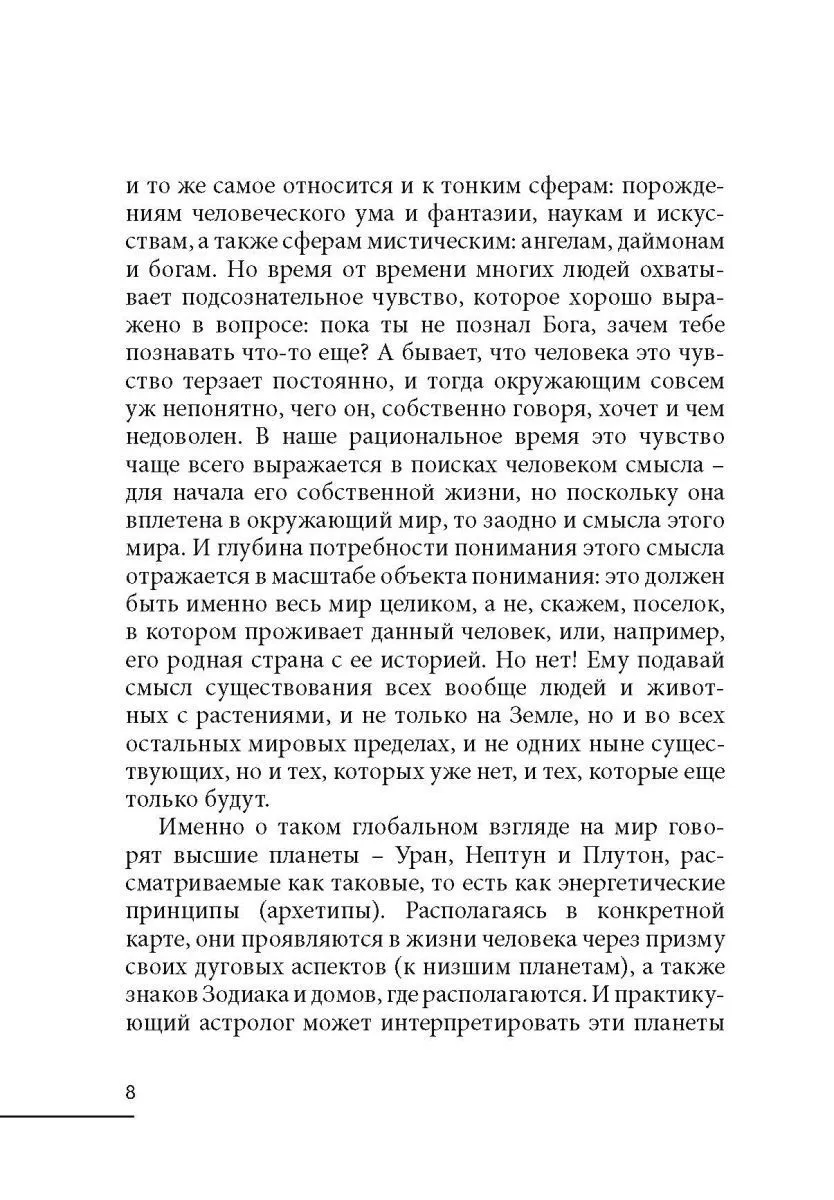 Авессалом Подводный "Сакральная астрология"