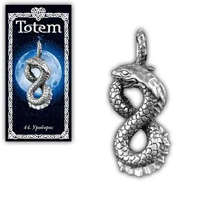 Амулет "Уроборос"