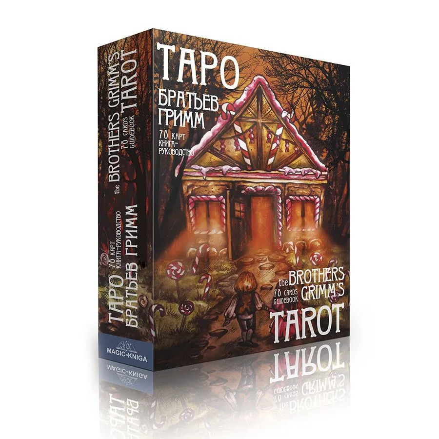 Таро Братьев Гримм (The Brothers Grimms Tarot), с инструкцией и книгой