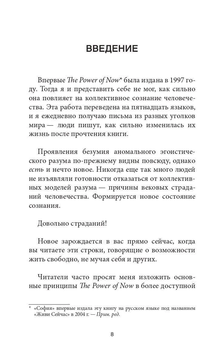 Толле "Практика "Power of Now"