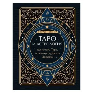 Коррин Кеннер